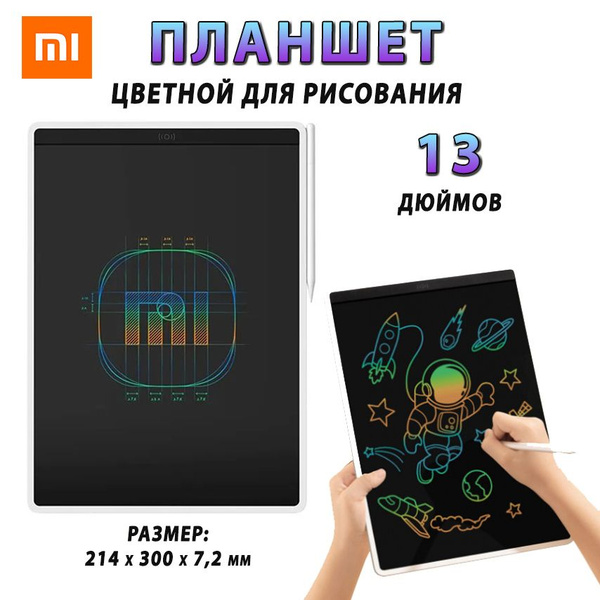 Цветной планшет для рисования 13 дюймов Xiaomi Mijia LCD Writing Tablet ...