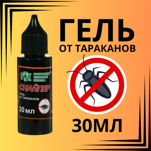 Эффективное средство от тараканов Гель Снайпер Отрава от тараканов ...