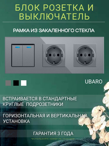 Розеточно-клавишный блок UBARO, 2 кл купить по выгодной цене в интернет ...