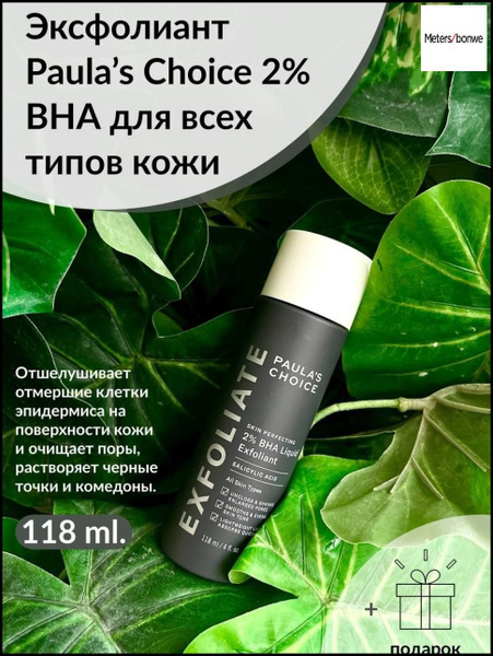 PAULA'S CHOICE Эксфолиант Пилинг-тоник жидкий эксфолиант с салициловой ...