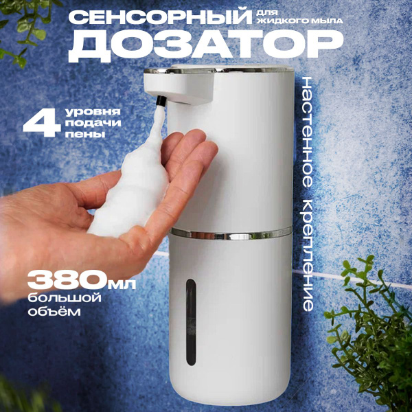 BAUHAUS Дозатор для жидкого мыла для ванной, для кухни, для моющего ...