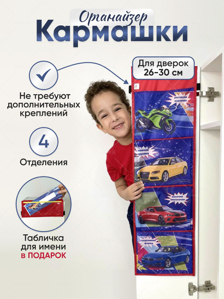 Ваш Садик / Кармашек в шкафчик для детского сада подвесной с карманами ...
