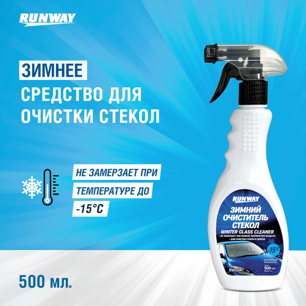 Химия очиститель стекол (аэрозоль) Runway 500 мл.