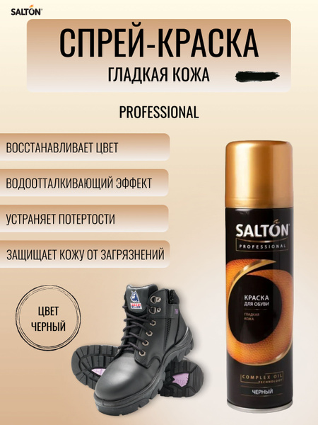 Спрей-краска для обуви - купить с доставкой по выгодным ценам в ...