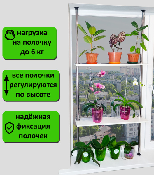 Вопросы и ответы о Стеллаж для цветов на окно 170-175 см. белый. – OZON ...