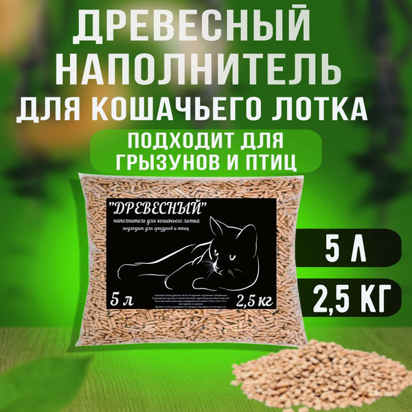 Наполнитель для кошачьего туалета древесный, впитывающий, смываемый ...