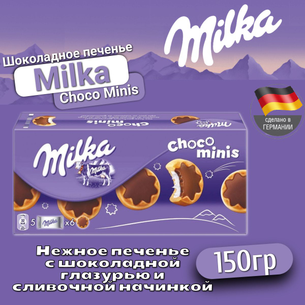 Печенье Milka Choco Minis / Милка Чоко Минис 150 г. (Германия) - купить ...