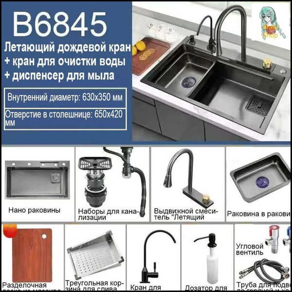 Кухонная мойка с водопадом "Летящий дождь", 68*45 см, с выдвижным ...