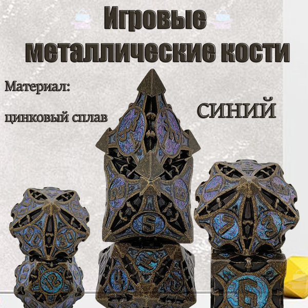 Кости игральные металлические для Dungeons & Dragons, Меч и стрела ...