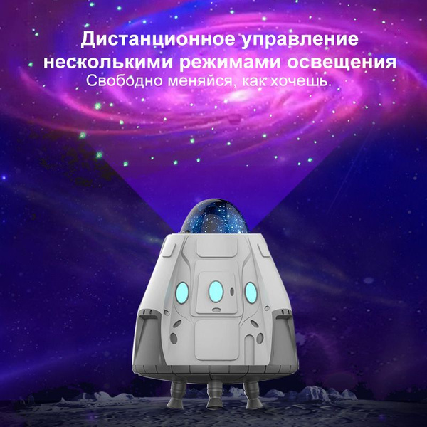 Купить Космическая капсула Galaxy Star Projection Night Light Desktop ...
