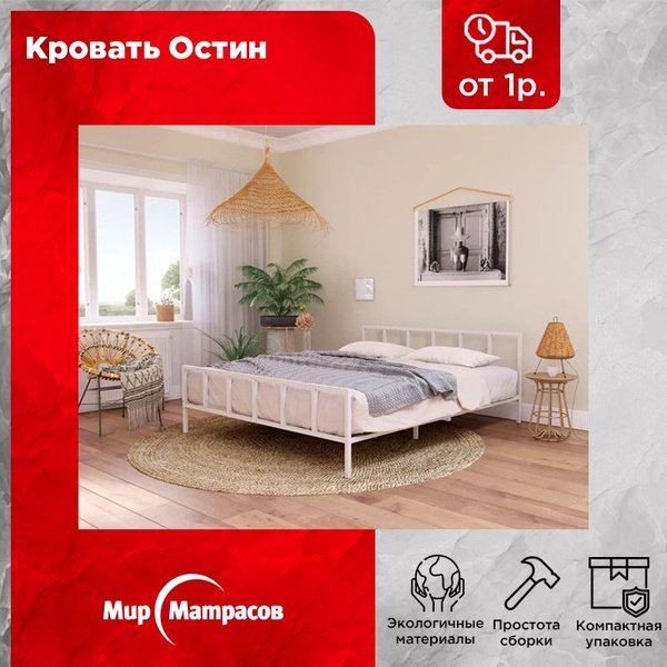 Двуспальная кровать Кровать Остин - купить по выгодной цене в интернет ...