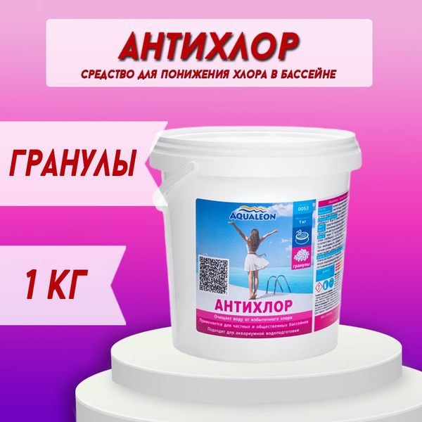 Средство для понижения хлора в бассейне Антихлор, 1 кг. Химия для ...