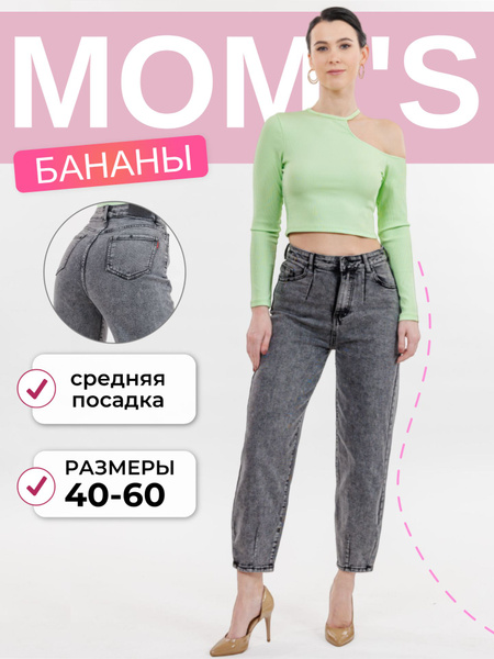 Джинсы RUS AMOR Бананы - купить с доставкой по выгодным ценам в ...