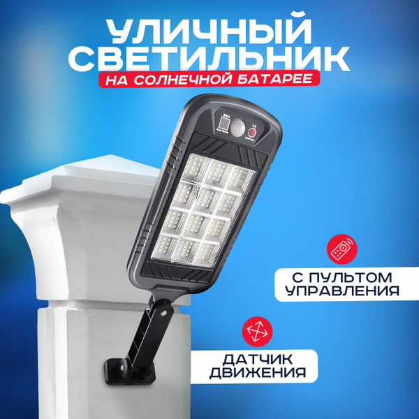 Уличный светильник Уличный светильник с датчиком движения на солнечной ...