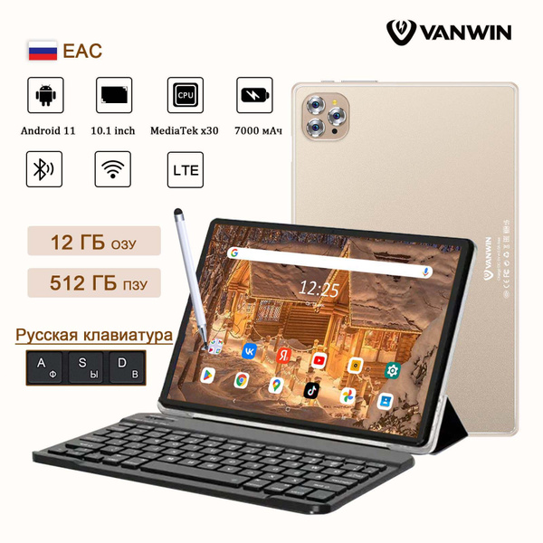 Вопросы и ответы о VANWIN Планшет WIFI-6, 10.1" 12 ГБ/512 ГБ, золотой ...