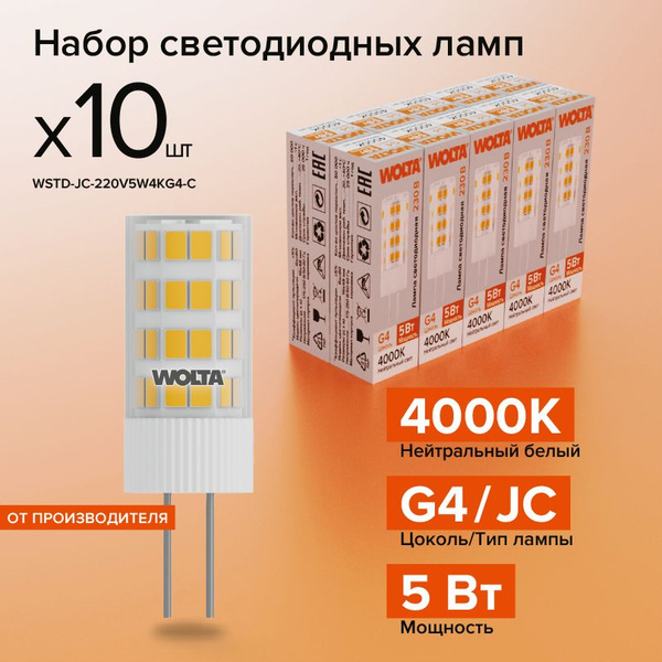 Wolta Светодиодная лампа капсульная 5Вт, 4000К Дневной свет , 220В ...