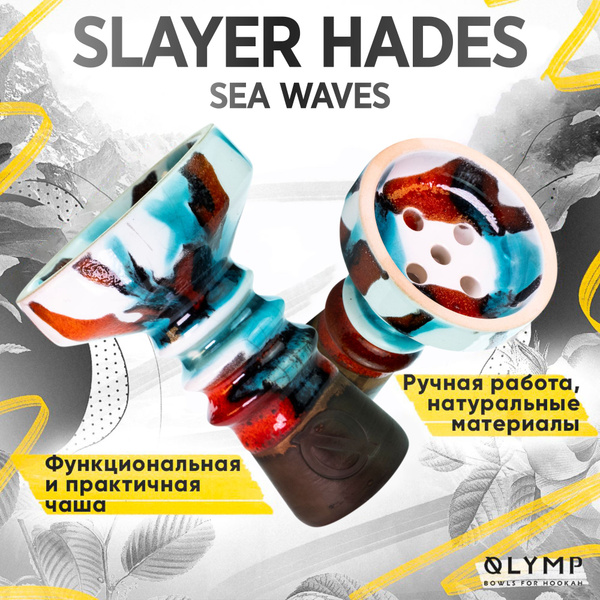 Чаша для кальяна Olymp Slayer hades Sea wave / Глиняная чашка ручной ...