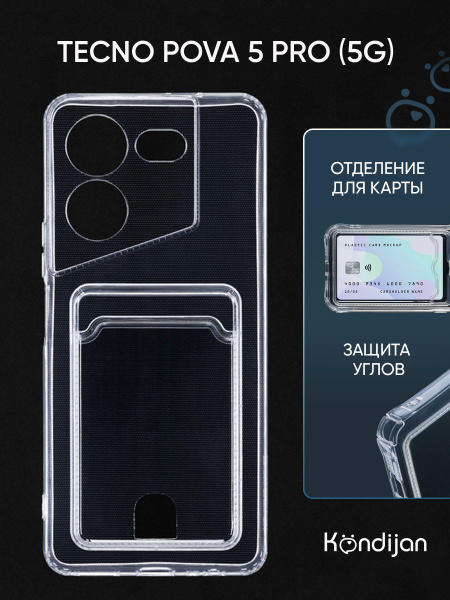 Чехол для Tecno Pova 5 Pro 5G с карманом, с картхолдером, с защитой ...
