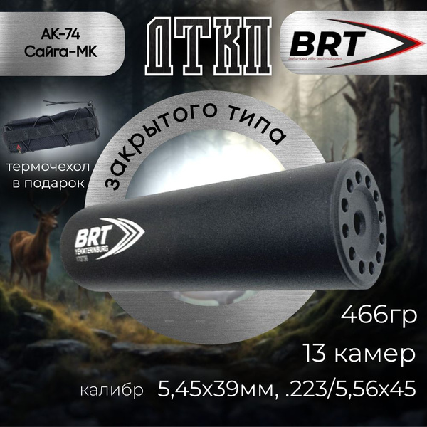 ДТКП ДТК Банка закрытого типа 13 камер BRT АК-74, АК-74м, САЙГА-МК, АК ...