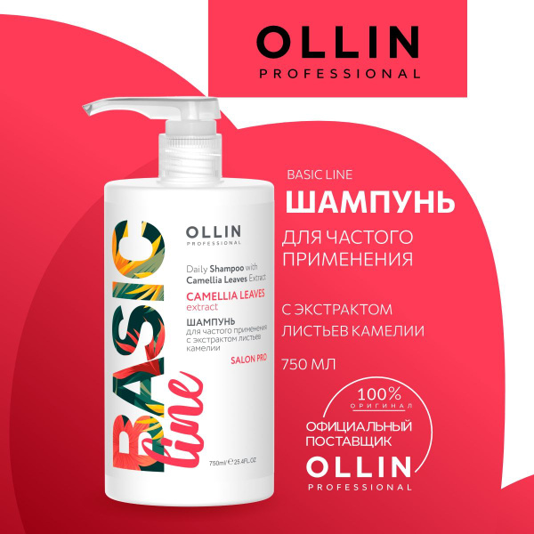 Ollin Professional Шампунь для волос, 750 мл - купить с доставкой по ...