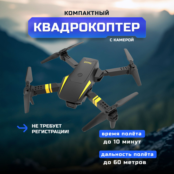 Квадрокоптер с камерой HIPER TALLO FPV для взрослых и детей - купить с ...