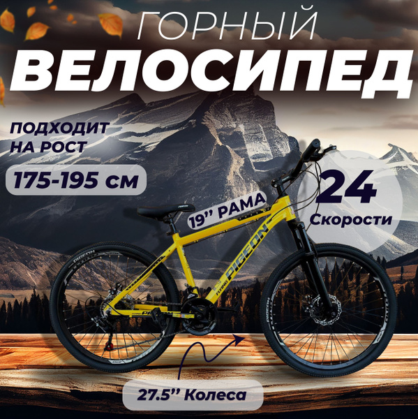 Горный велосипед PIGEON взрослый, мужской и женский, колеса 27.5 дюймов ...