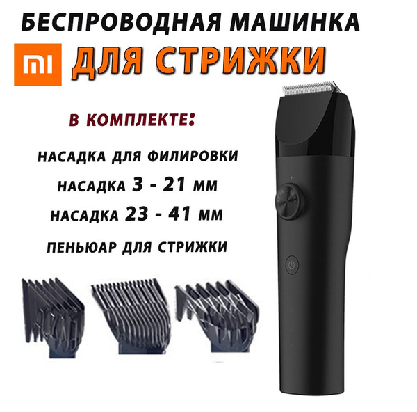Машинка для стрижки Xiaomi Mijia Hair Clipper (LFQ02KL), черный ...