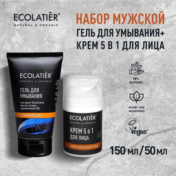 ECOLATIER / Мужской гель для умывания и крем для лица Комплексный уход ...