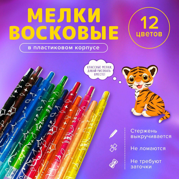 Восковые мелки для рисования набор 12 цветов Dominic цветные восковые ...