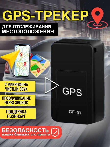 GPS-трекер GSM/GPS трекер, с GPS, microUSB купить по выгодной цене в ...