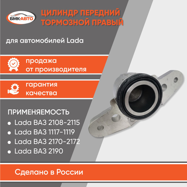 Тормозной цилиндр суппорта передний ПРАВЫЙ для а/м Lada/ВАЗ 2108-21099 ...