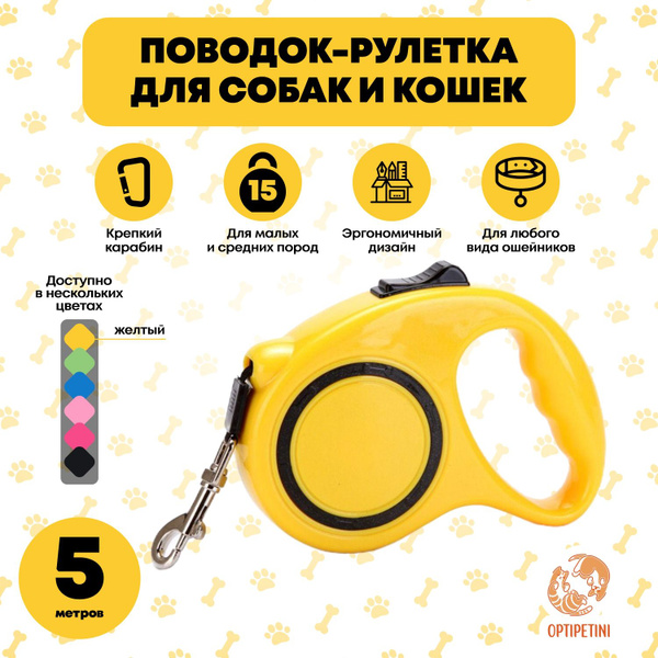 Поводок рулетка для собак для кошек и других животных крупных и мелких ...