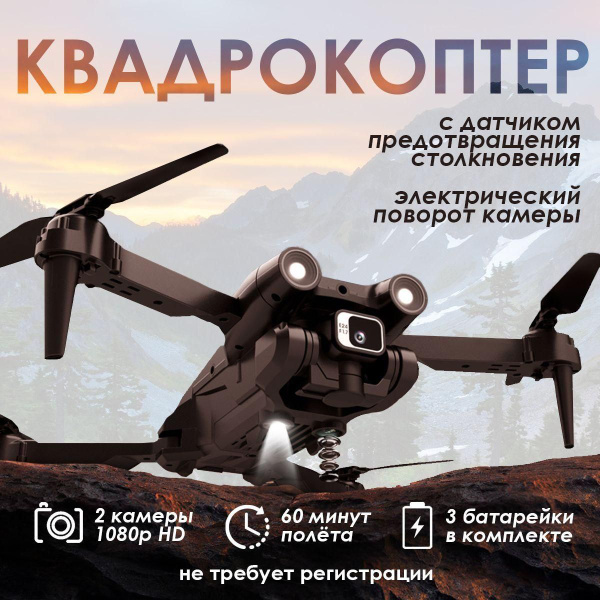 Квадрокоптер (дрон) с камерой i3PRO, 3 аккумулятора, электро ...