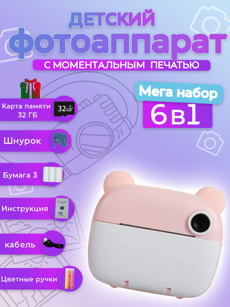 Камера мгновенной печати - купить с доставкой по выгодным ценам в ...