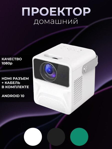 Проектор Umiio p860 купить по доступной цене с доставкой в интернет ...
