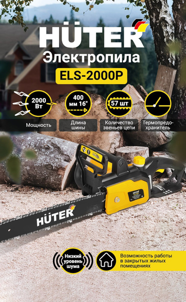 Электропила цепная ELS-2000P Huter, 2000 Вт, шина 16", 40 см, цепь 1,3 ...