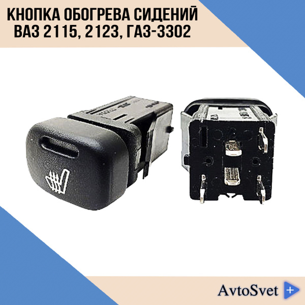 Кнопка выключатель обогрева сидений ВАЗ 2115 евро-панель, 2123 Шеви ...