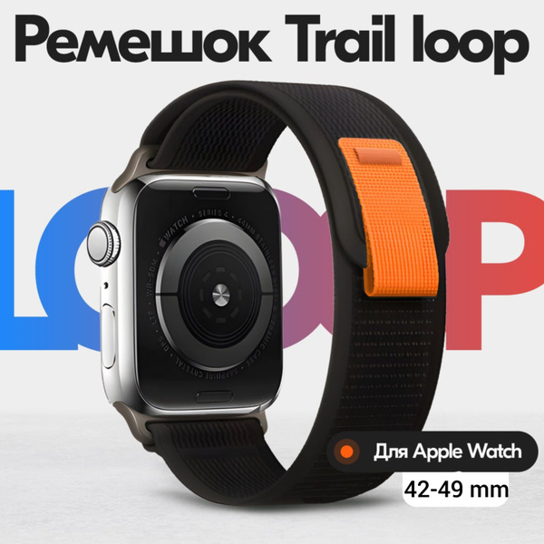 Тканевый ремешок браслет Trail Loop для Apple Watch, Эпл Вотч, 42, 44 ...