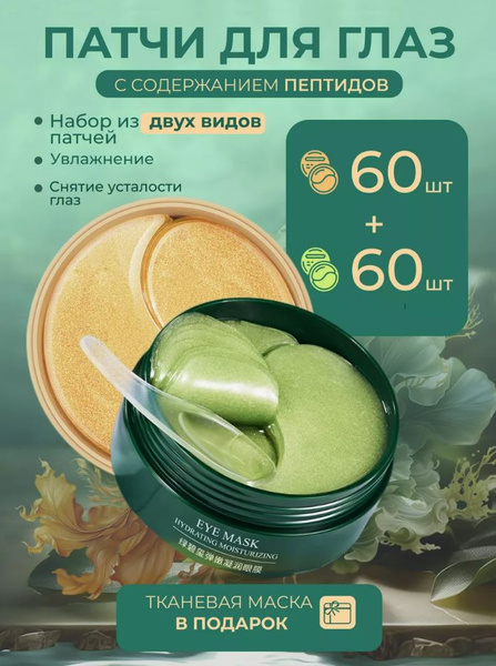 Патчи для глаз антивозрастные от отеков и темных кругов - купить с ...