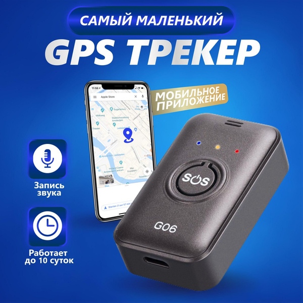 GPS-трекер GGGGGG, с Beidou, GPS, microUSB купить по выгодной цене в ...