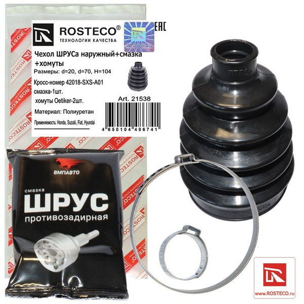 Пыльник ШРУС наружный комплект pvc 71 x 106 x 21 для а/м Honda CR-V RE7 ...
