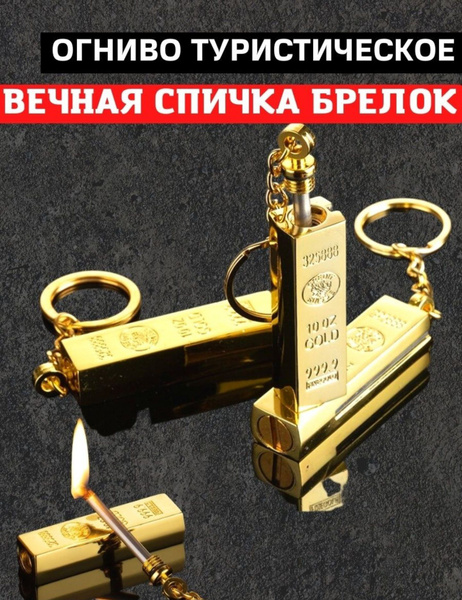 Брелок золотой слиток - купить с доставкой по выгодным ценам в интернет ...