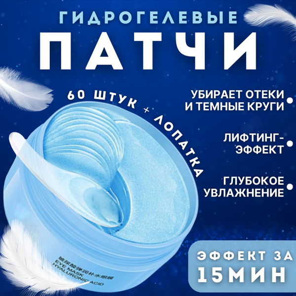 Патчи для глаз, с гиалуроновой кислотой HYALURONIC ACID EYE GEL PATCH ...