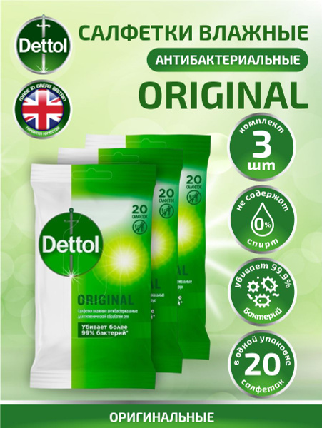 Dettol Влажные салфетки 20 шт - купить с доставкой по выгодным ценам в ...