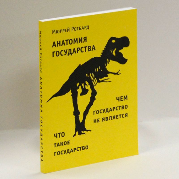 Оппенгеймер Государство. Анатомия государства. - купить с доставкой по ...