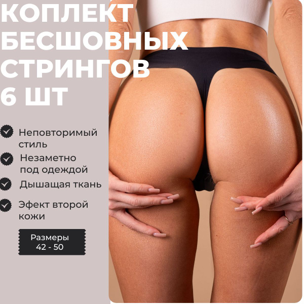 Комплект трусов бесшовная модель Yibili, 6 шт - купить с доставкой по ...