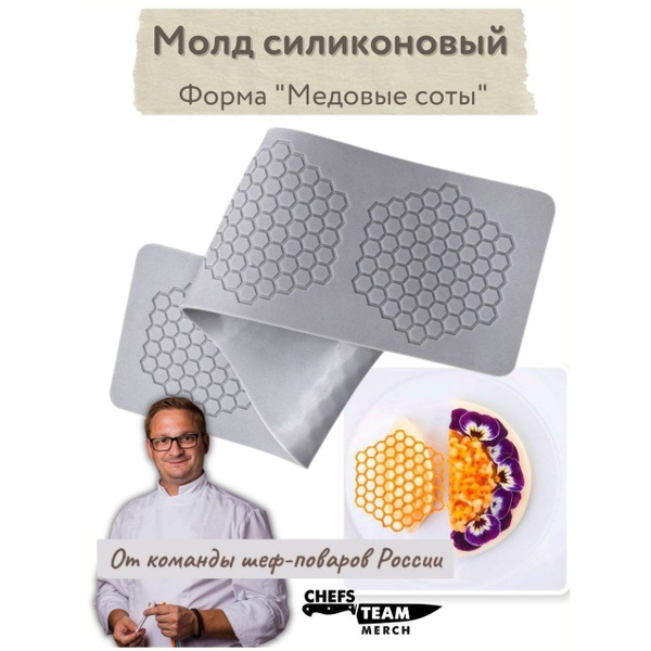Молд силиконовый для выпечки Медовые соты купить на OZON по низкой цене ...