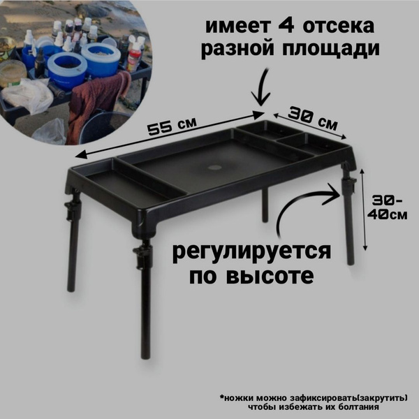 Столик монтажный, рыболовный, карповый 55х30 - купить по выгодной цене ...