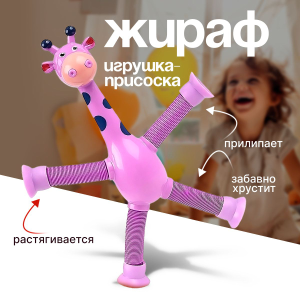 2 шт.Детская игрушка Жираф фиолетовый для малышей, мальчиков и девочек ...