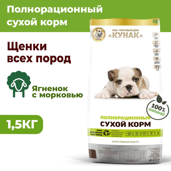 Сухой корм для щенков всех пород КУНАК, Полнорационный, Супер Премиум ...